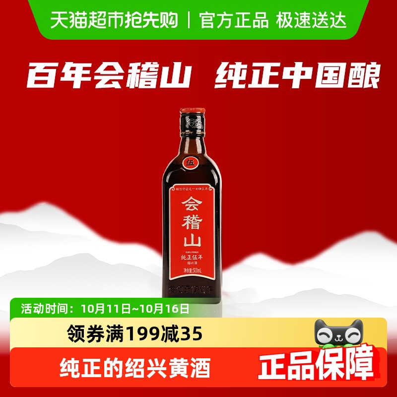 会稽山绍兴黄酒纯正五年花雕加饭酒陈年糯米花雕酒500ml*1瓶