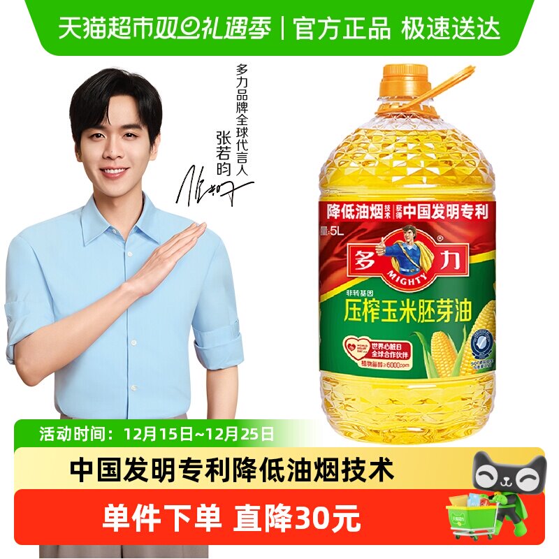 多力压榨玉米油5L/桶非转基因含植物甾醇香醇不油腻玉米油