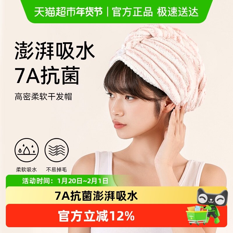 三利干发帽7A抗菌防螨强吸水包头巾女加厚透气不易掉毛干发巾,居家布艺,干发毛巾,淘宝优惠券,粉丝福利购,淘宝优惠卷