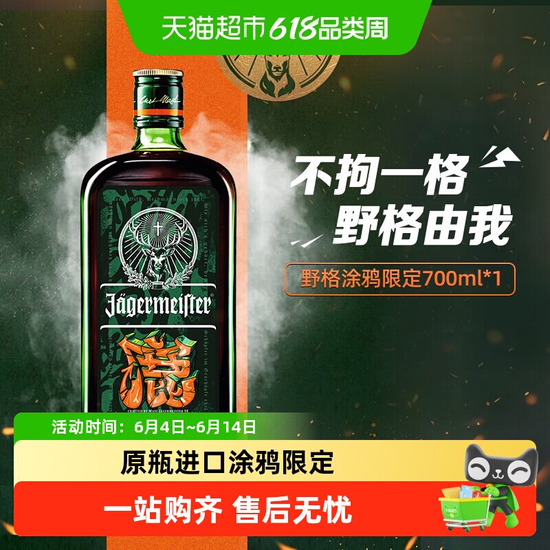 野格利口酒涂鸦限定版700ml×1瓶