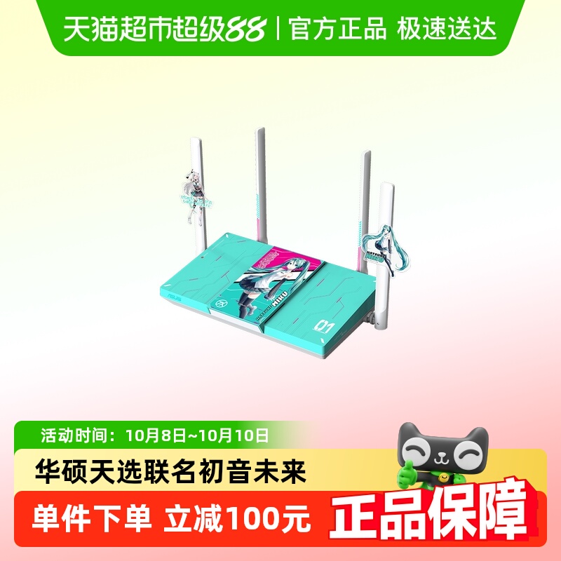Asus/华硕天选x初音千兆路由器