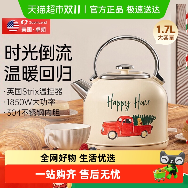 美国卓朗家用自动断电电热水壶
