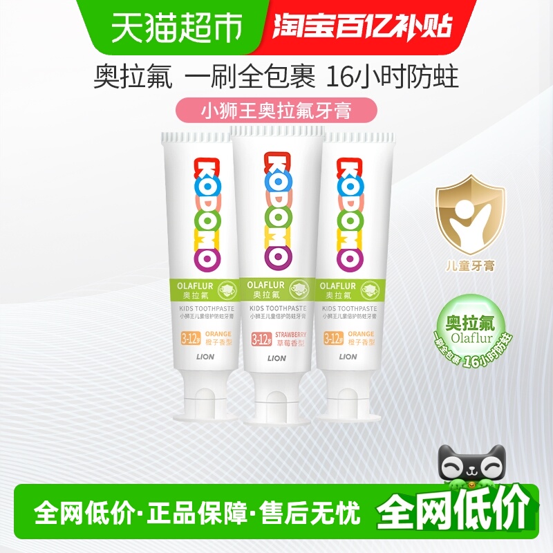 小狮王儿童防蛀牙膏50g×3支