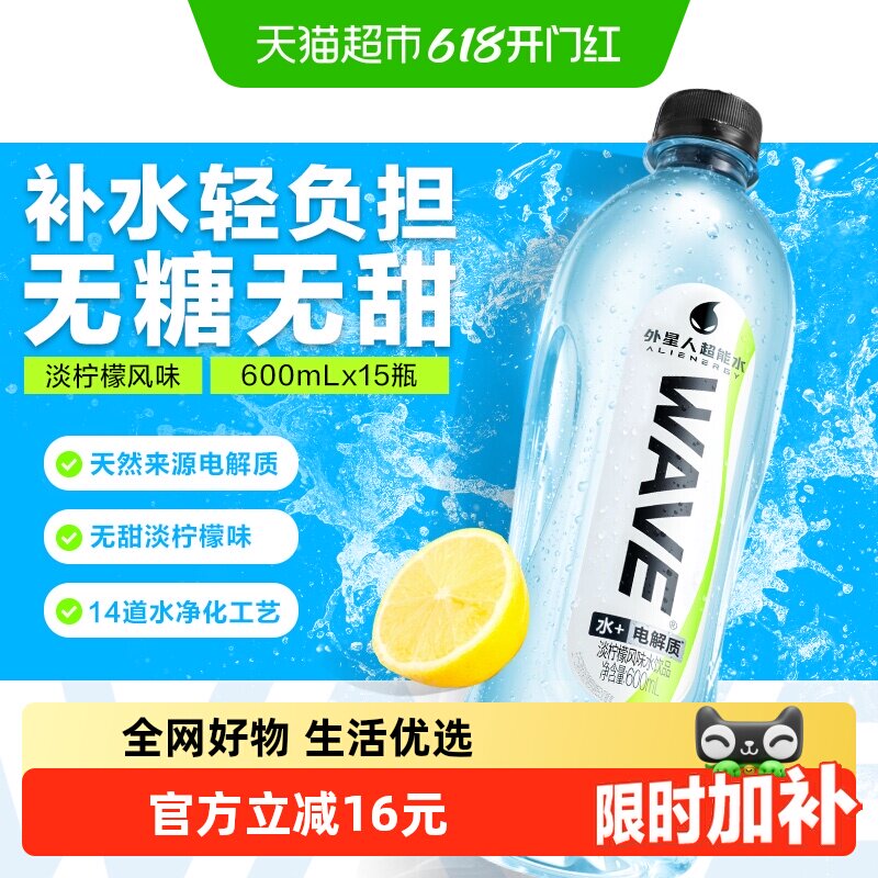 外星人WAVE风味水饮品无糖含电解质600ml*15瓶整箱装0糖0卡
