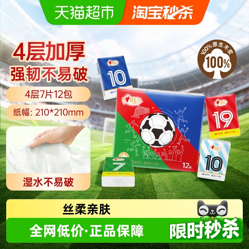 心相印茶语丝享运动款便携随身装四层小包手帕纸丝柔亲肤面巾纸