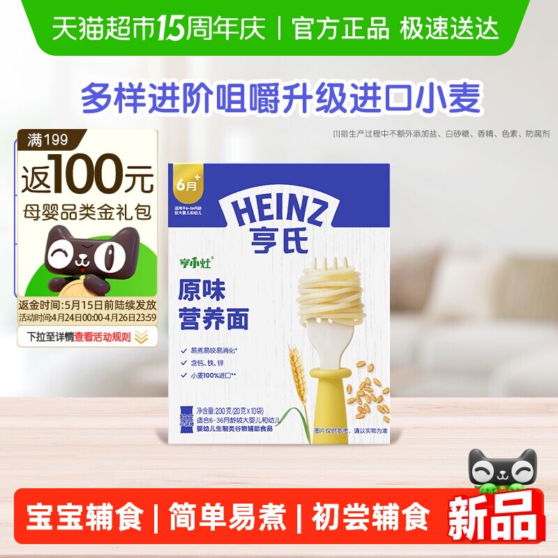 亨氏宝宝面条6个月辅食直面宝宝辅食牛肉番茄多口味面条直面