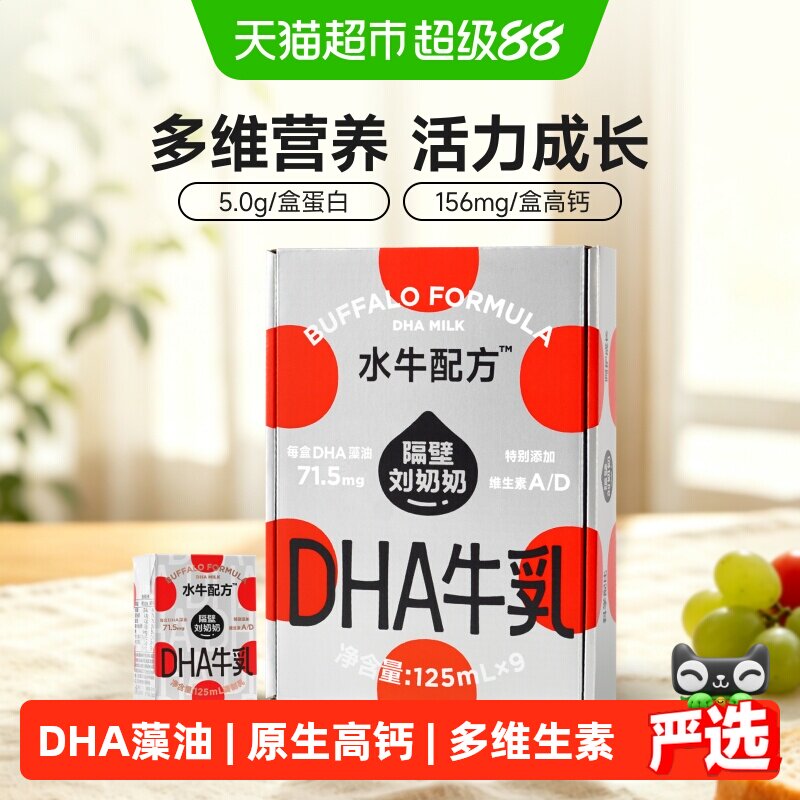隔壁刘奶奶4.0水牛配方DHA藻油儿童成长牛奶小机灵奶125ml*9盒 - 实物图
