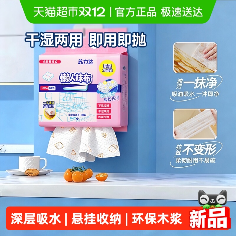 苏力达厨房清洁壁挂式一次性抹布