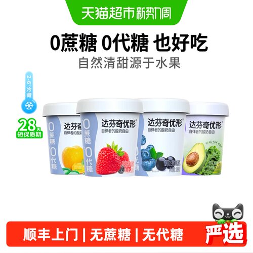 达芬奇优形无蔗糖0代糖低温酸奶