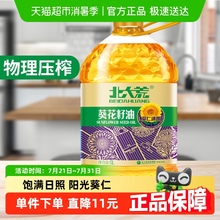 北大荒压榨葵花籽食用油含维生素E5L健康营养家用家庭大桶装