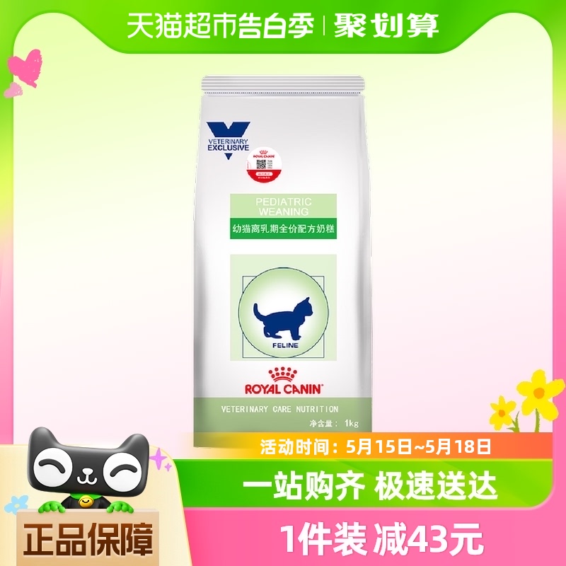 vcn离乳期奶糕粮皇家促生长易消化猫粮