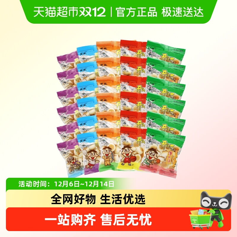 旺旺开心馒头仔小包装怀旧零食品小吃儿童饼干