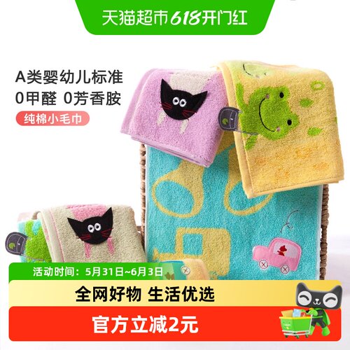 金号纯棉小毛巾卡通可爱儿童巾
