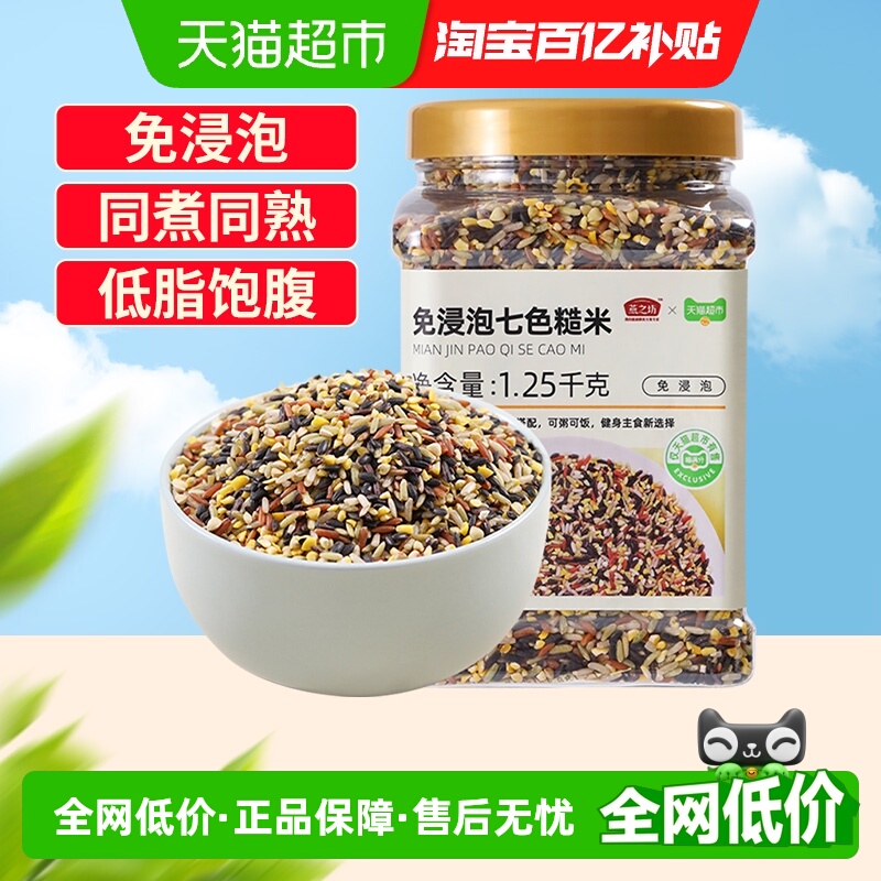 燕之坊七色糙米五谷杂粮米1.25kg