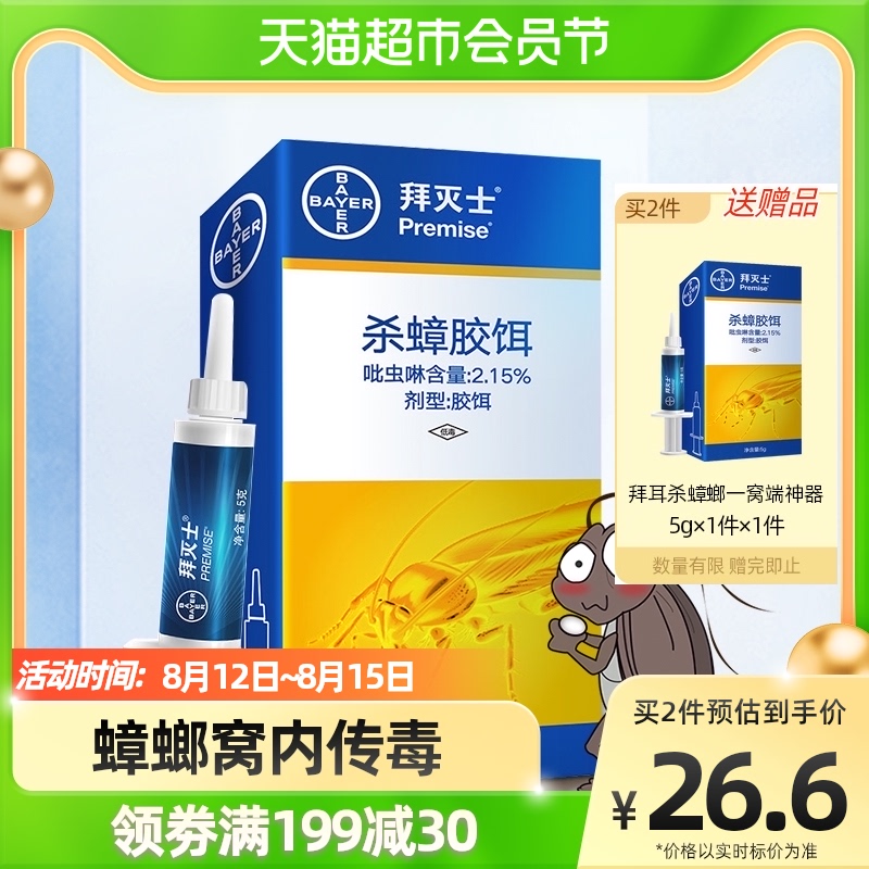 德国拜耳拜灭士蟑螂药一窝全窝端家用非无毒灭绝杀除驱蟑胶饵神器 - 封面