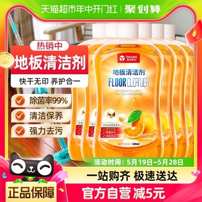 包邮泰克斯乐地板清洁剂浴室客厅瓷砖清洁500ml*6除菌速干不留痕