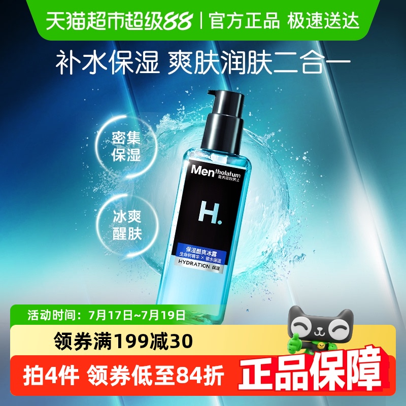 曼秀雷敦男士保湿爽肤水