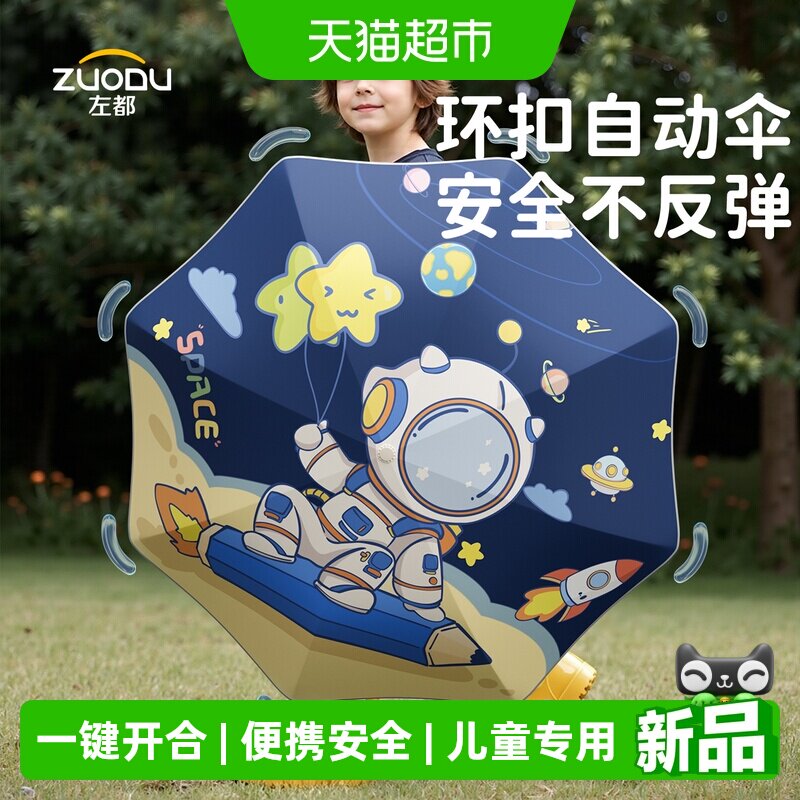 左都全自动环扣晴雨两用儿童雨伞图片
