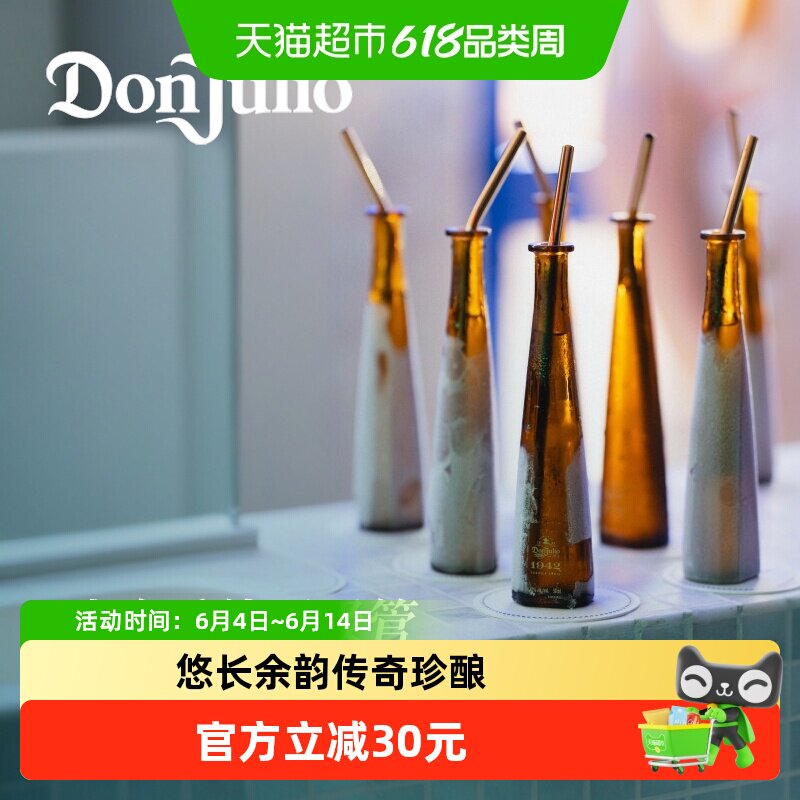 进口DonJulio唐胡里奥1942珍藏龙舌兰洋酒mini便携装50ml调酒基酒