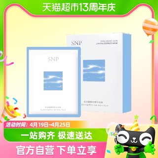 SNP玻尿酸酵研精华面膜补水保湿修护舒缓熬夜急救去黄提亮5片/盒