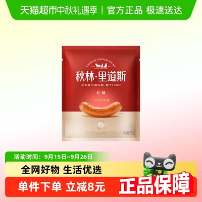 秋林·里道斯减盐款红肠500g