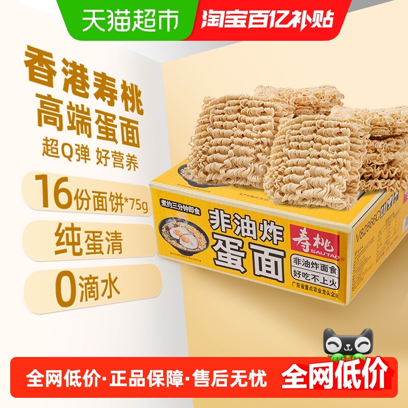 超值16个面饼！纯蛋清蛋面非油炸