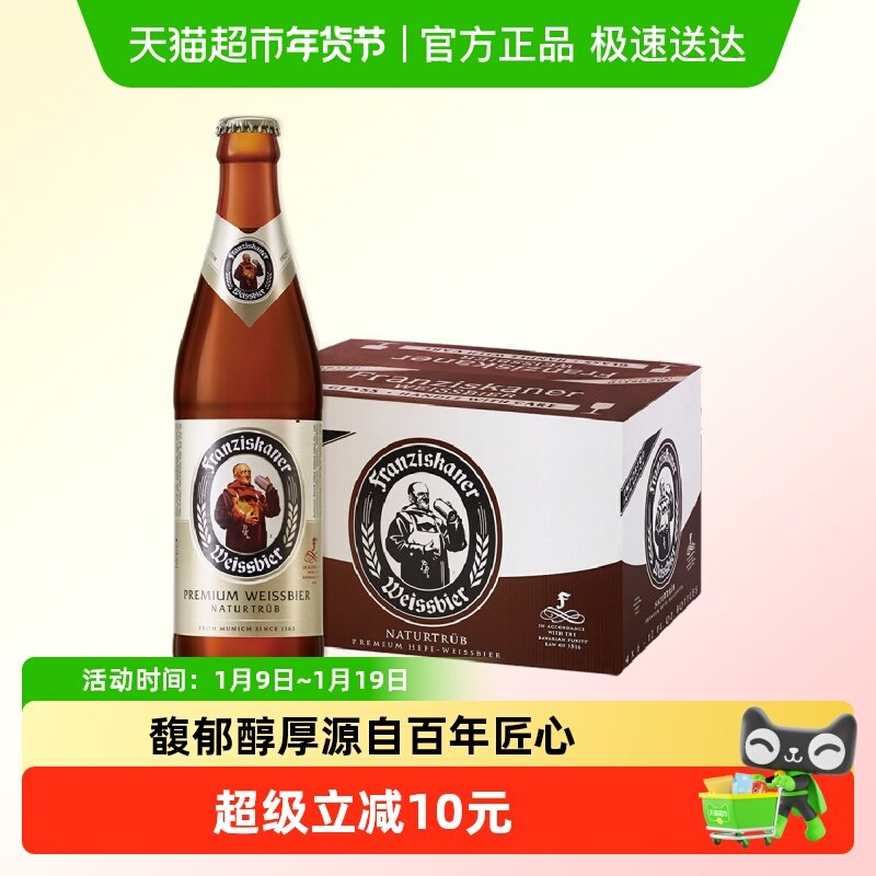 范佳乐教士小麦啤酒精酿450ml*12瓶德式白啤11.75°P整箱批发