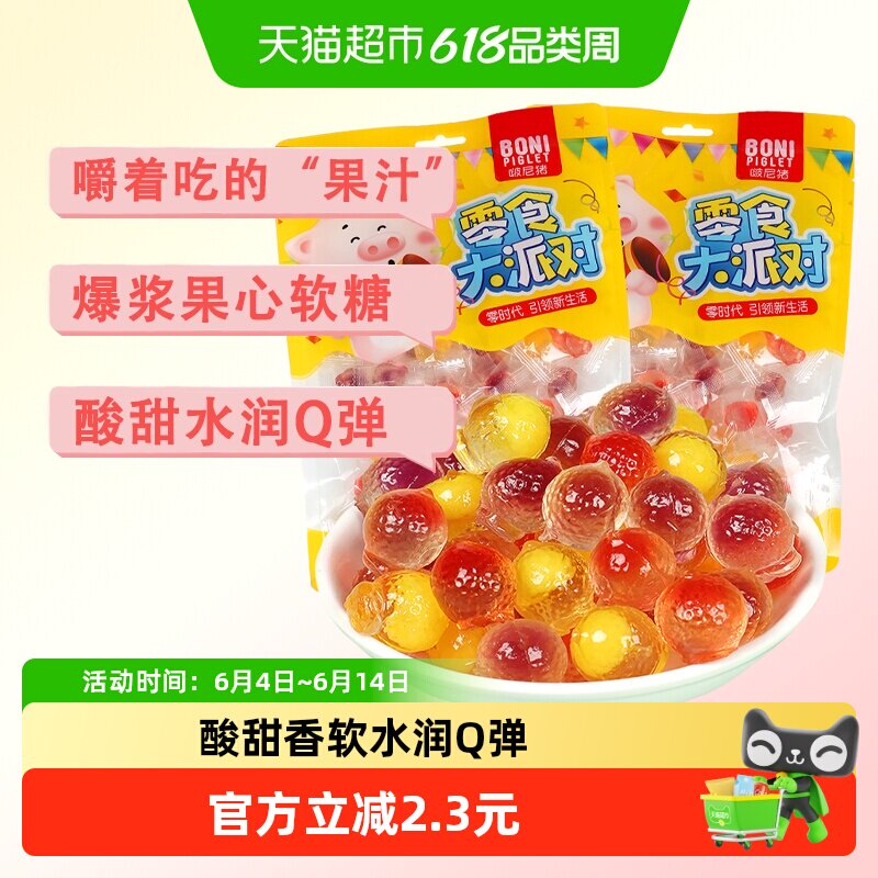 啵尼猪爆浆夹心软糖网红芒果夹心水果汁qq橡皮糖果零食