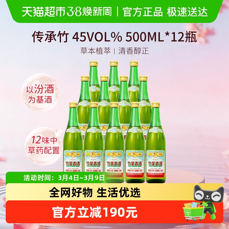 竹叶青酒山西杏花村汾酒传承竹45度500ml*12瓶复古版原厂整箱
