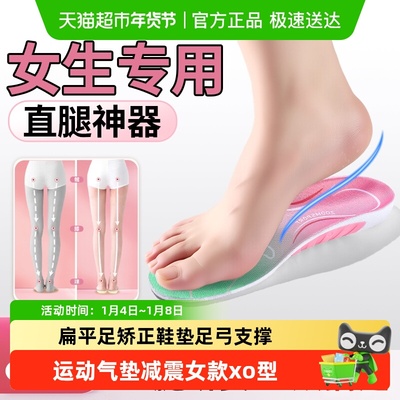 足印部落足弓支撑鞋垫扁平足矫正