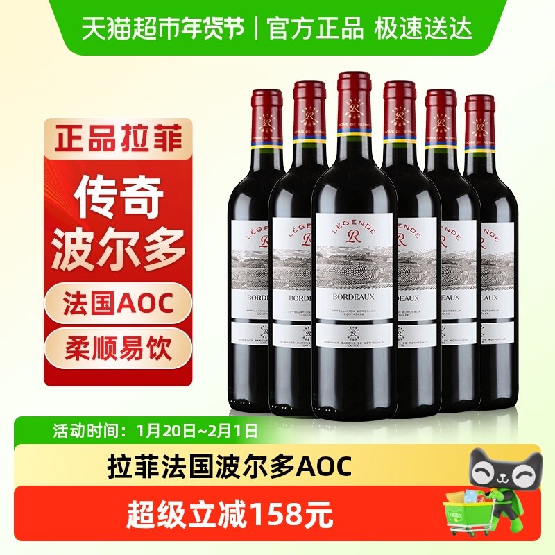 Lafite拉菲传奇波尔多红酒整箱装法国原瓶进口AOC经典干红葡萄酒,酒类,干红静态葡萄酒,淘宝优惠券,粉丝福利购,淘宝优惠卷