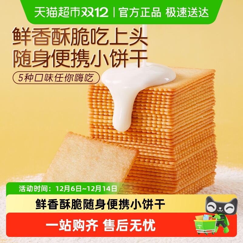 包邮三只松鼠薄脆饼干焦糖饼干石头饼酥脆办公室代餐早餐休闲饱腹