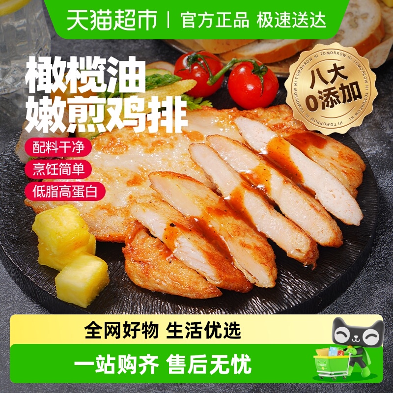 大希地橄榄油嫩煎鸡排无抗生素