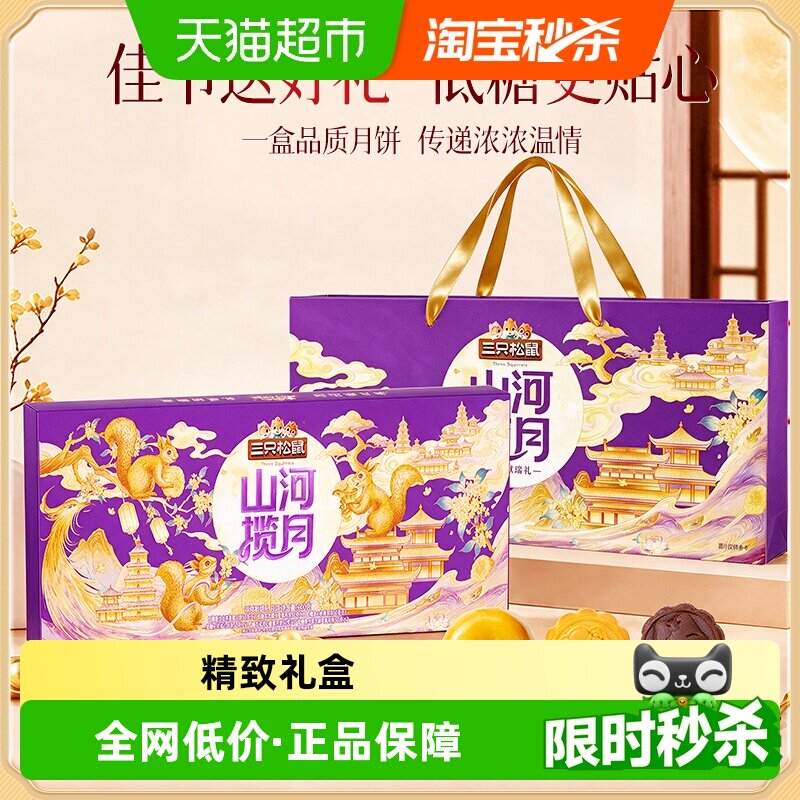 三只松鼠中秋低糖流心奶黄月饼