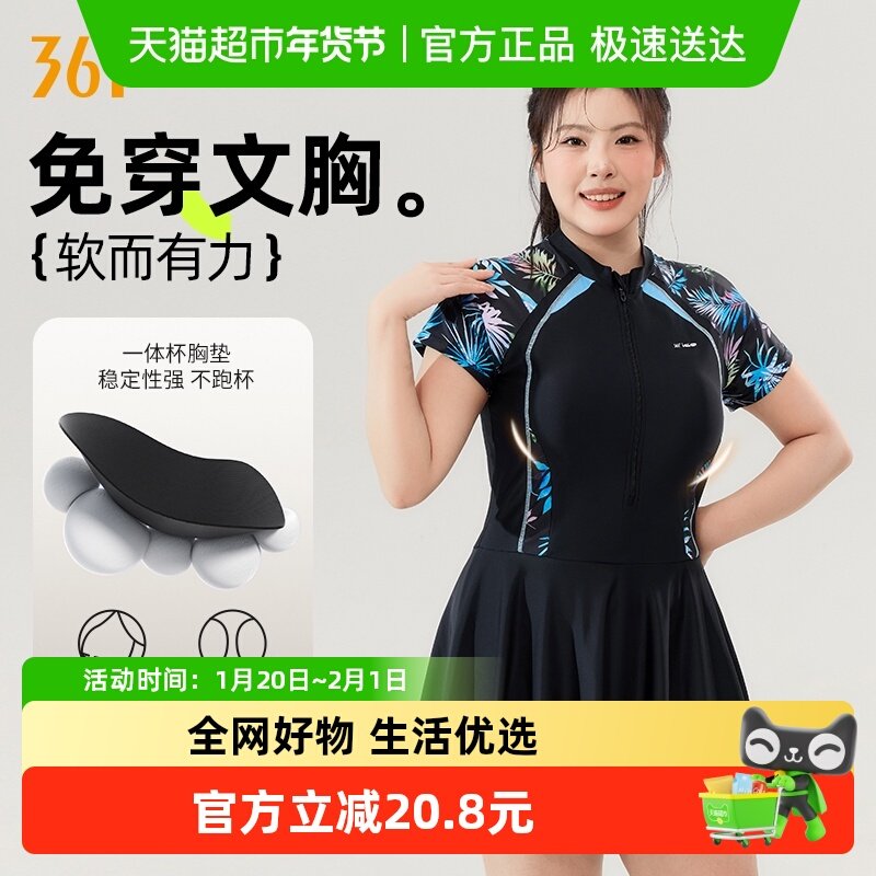 【】361度泳衣女大码微胖MM遮肉显瘦成人泡温泉连体泳装,运动/瑜伽/健身/球迷用品,连体泳衣,淘宝优惠券,粉丝福利购,淘宝优惠卷