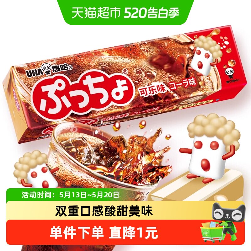 UHA悠哈日本进口普超软糖可乐味50g*1条糖果夹心橡皮糖凑单