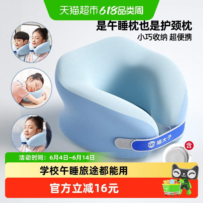 猫太子午睡枕趴睡枕小学生午休护脖子枕头儿童旅行便携U型枕神器