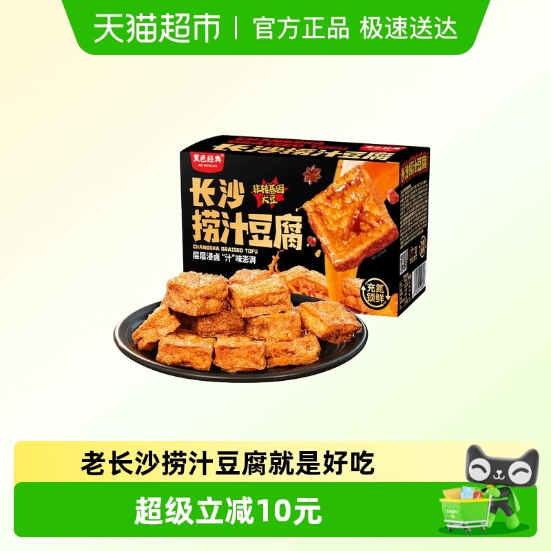 黑色经典长沙捞汁豆腐豆干湖南特产小吃休闲解馋零食品