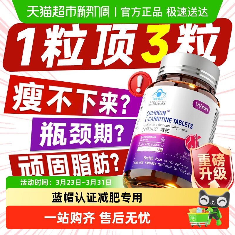 vyxen左旋肉碱减肥瘦身燃脂排油正品瘦肚子大肚腩减小腹刮油神器