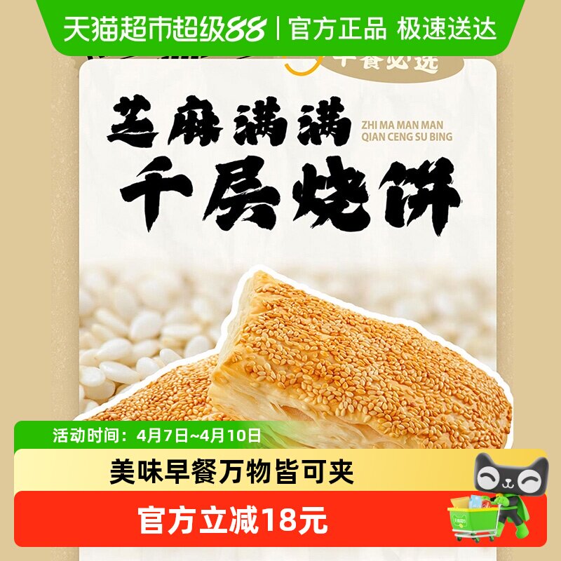 千味央厨芝麻千层烧饼台式大方酥390g*2袋空气炸锅早餐半成品