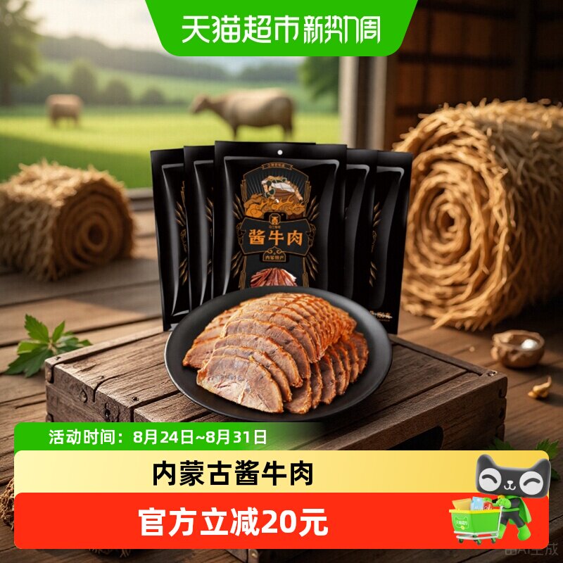 草原汇香酱牛肉150g*5袋内蒙特产卤牛肉劲道卤味牛肉