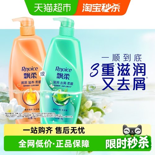 飘柔滋润去屑精油洗发水