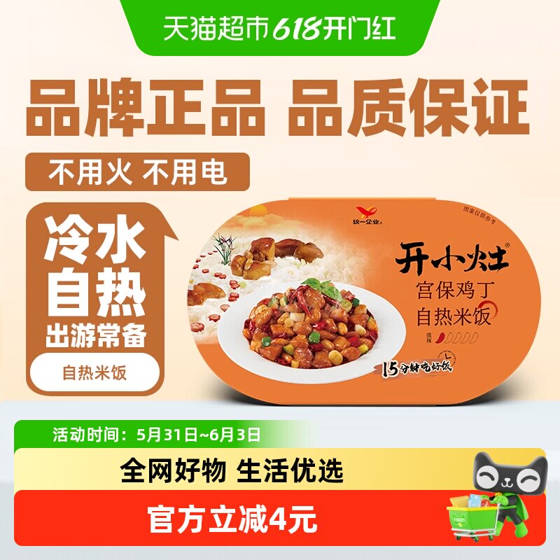 统一开小灶自热米饭宫保鸡丁户外速食盒饭方便露营便当