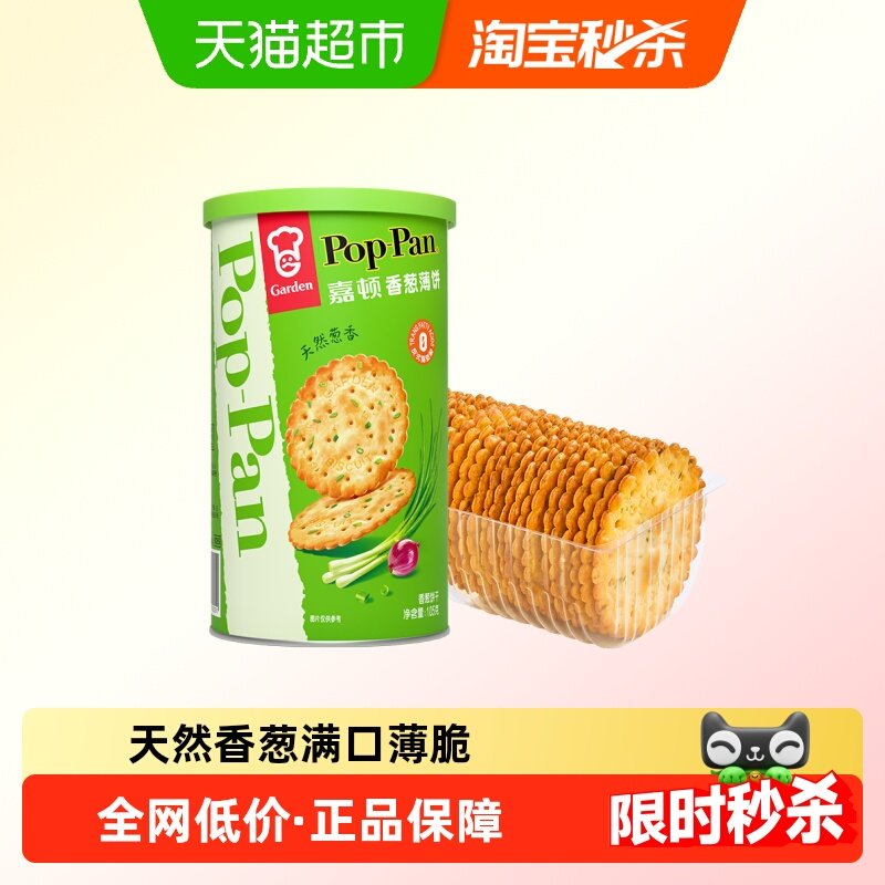 嘉顿香葱薄脆饼干罐装办公室休闲零食葱油薄饼