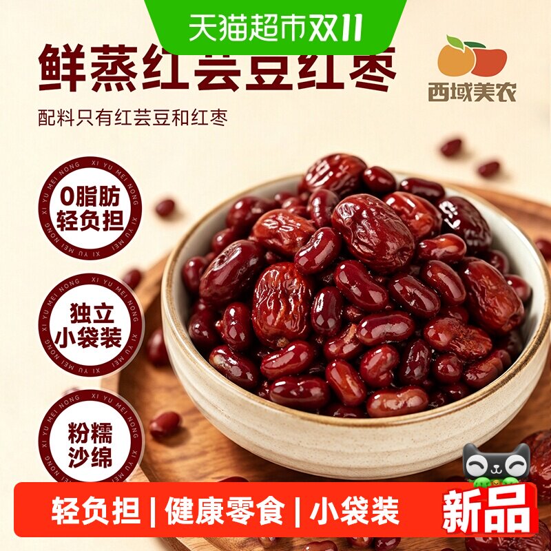 西域美农蒸枣芸豆即食红芸豆红枣小包装早餐粗粮代餐轻食即食