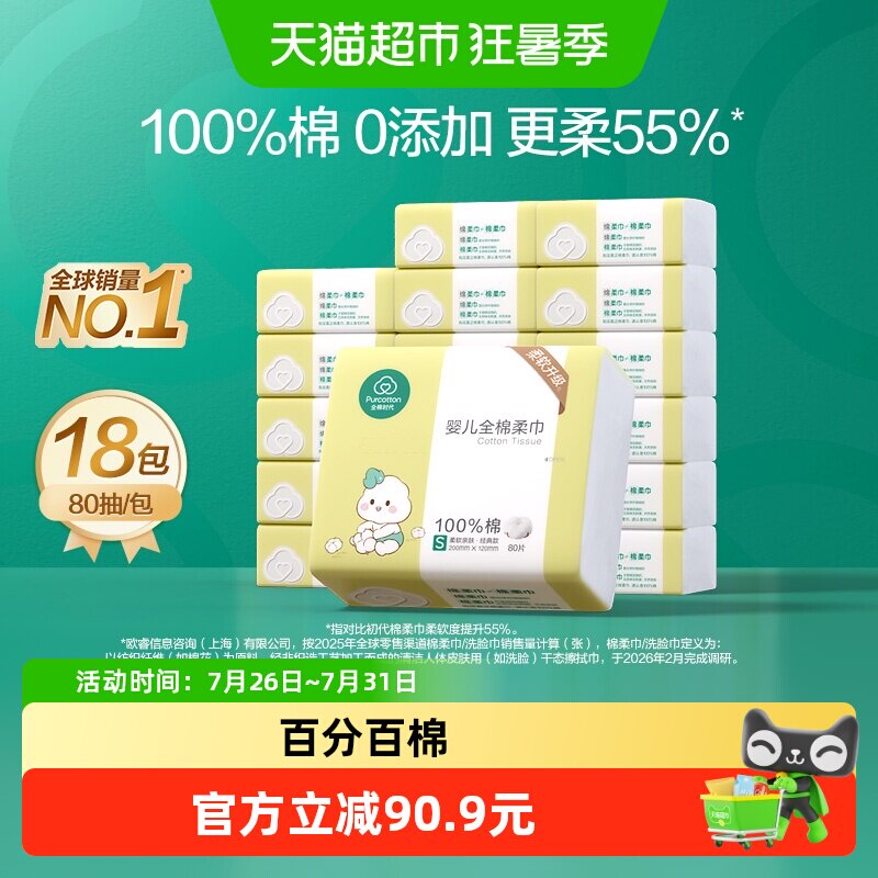 全棉时代婴儿经典干湿两用棉柔巾