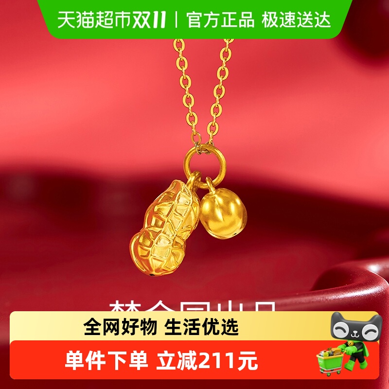 梦金园好事花生黄金吊坠女款3D硬金小克重挂坠足金项链礼物