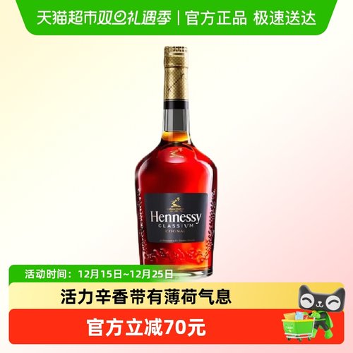 轩尼诗新点干邑白兰地700ml×1瓶