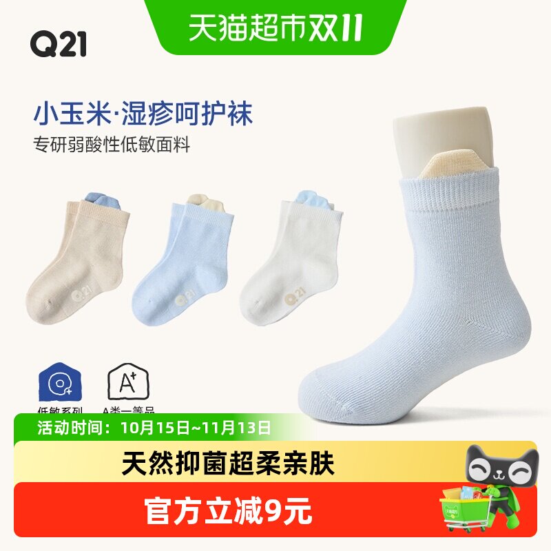 Q21小玉米A类低敏不易变形宝宝袜