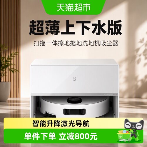 米家小米新品扫拖一体扫地机器人